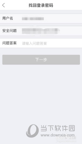 点击“通过安全问题找回”选项