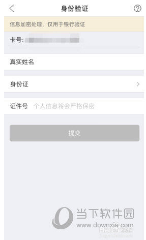 点击“通过验证银行卡找回”选项