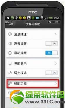 htc手机怎么截屏？HTC手机截屏方法汇总5