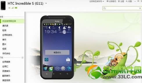 htc手机怎么截屏？HTC手机截屏方法汇总4