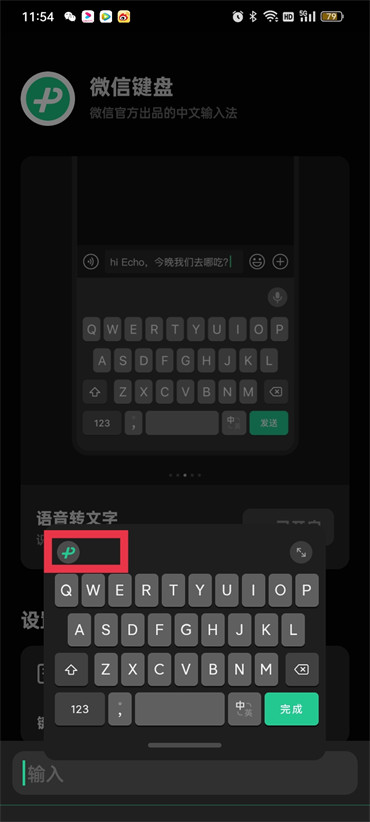 微信键盘悬浮窗怎么关闭