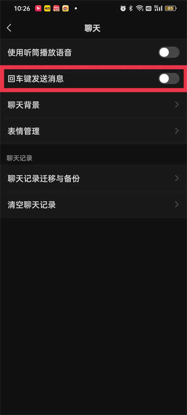 微信键盘换行怎么换成发送