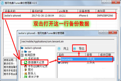 苹果手机还原微信聊天记录