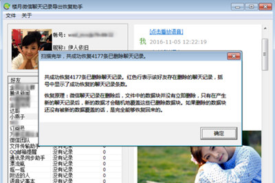 苹果手机还原微信聊天记录