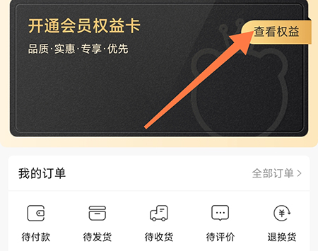 鹦鹉购怎么开通会员 让购物更加实惠