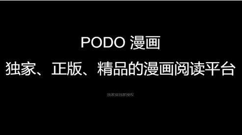 podo漫画怎么买借阅卷 podo漫画获取永久券方法