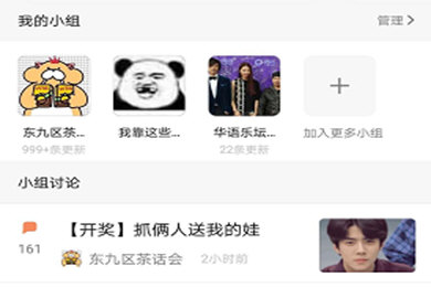 豆瓣发帖的操作方法