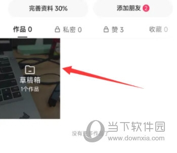 快手极速版怎么删除草稿 删除方法介绍