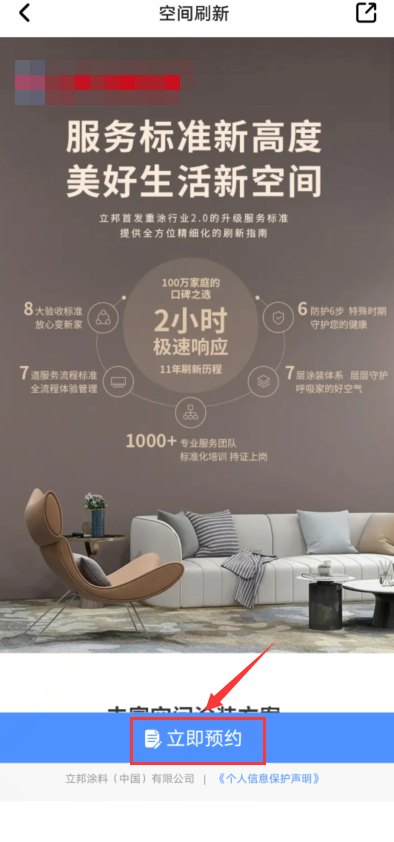 住小帮怎么预约空间刷新？住小帮预约空间刷新教程截图