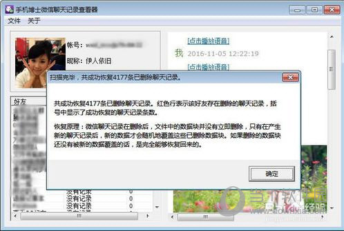 苹果手机远程偷看微信聊天记录