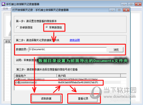 苹果手机远程偷看微信聊天记录
