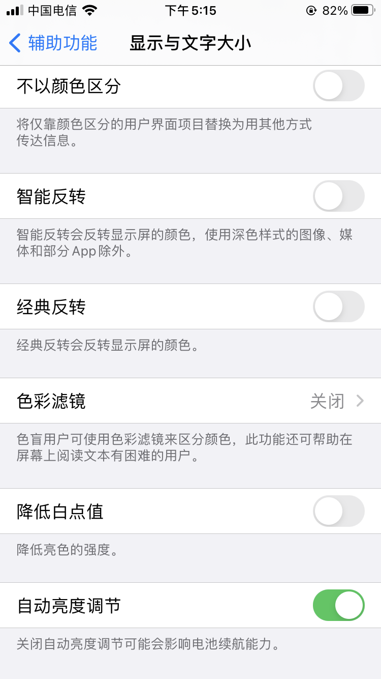 实用技能1-苹果手机的夜间模式打开小技巧