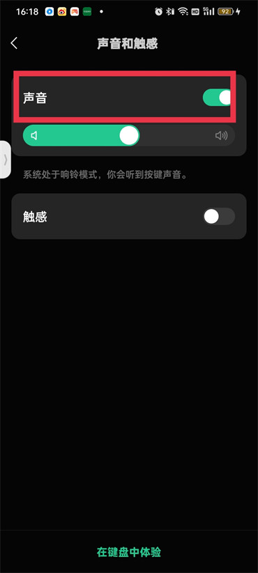 微信键盘有声音怎么取消