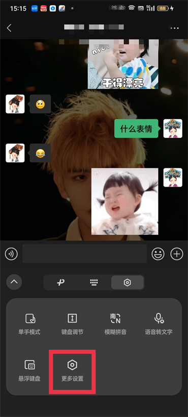 微信键盘有声音怎么取消