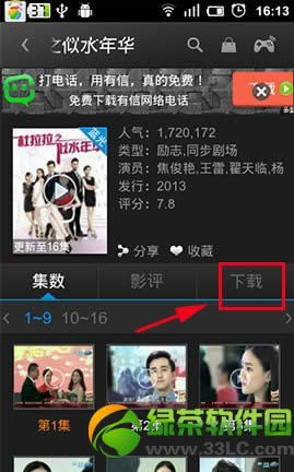 手机pptv怎么下载电影？手机PPTV下载电影图文教程3