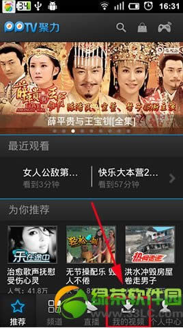 手机pptv怎么下载电影？手机PPTV下载电影图文教程5