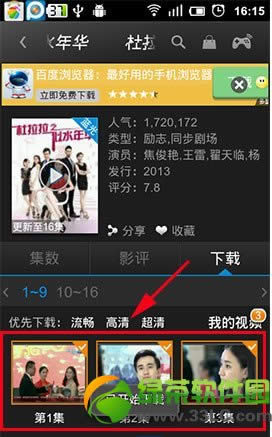 手机pptv怎么下载电影？手机PPTV下载电影图文教程4