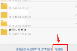 苹果手机百度网盘怎么查看种子文件 打开种子文件方法