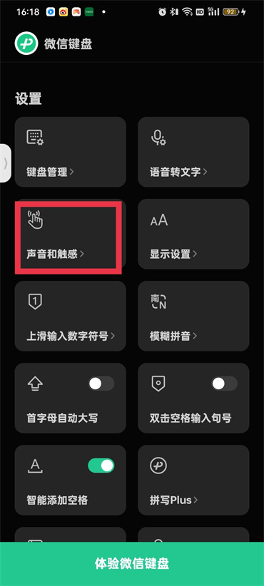 微信键盘声音怎么关掉2022