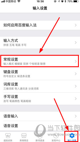 点击“常规设置”选项