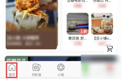 豆瓣查看热门话题的操作方法