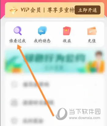 伊对APP怎么查看访问记录 看看谁来看过你