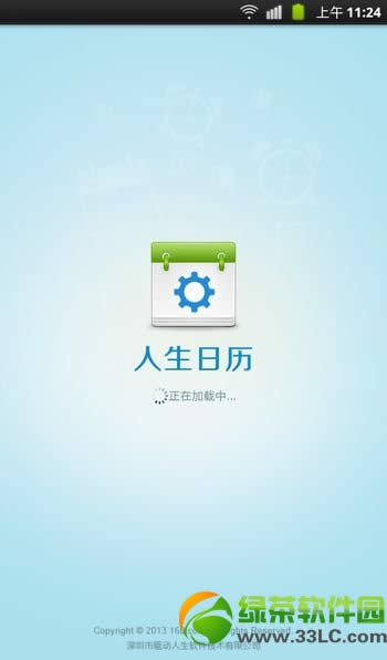 人生日历安卓版官方版下载公布：生日提醒与记事等技巧评测