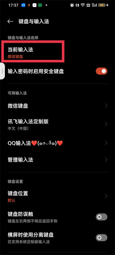 微信键盘如何关闭