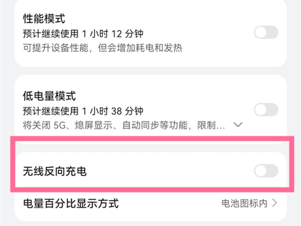 苹果13如何反向给别人充电？苹果13反向给别人充电的方法截图
