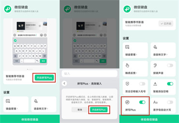 微信键盘有什么功能
