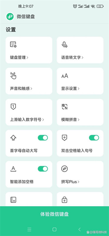 微信键盘有什么功能