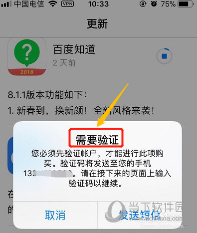 App Store下载验证怎么取消 苹果下载app取消验证方法