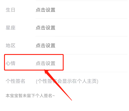 铃声多多如何设置心情？铃声多多设置心情教程截图