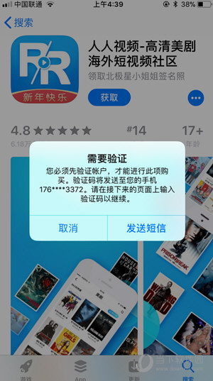 App Store验证码不出来怎么办 收不到验证码解决方法