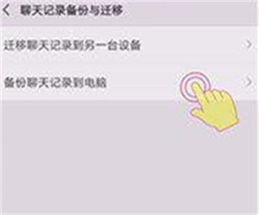 微信的聊天记录怎么备份