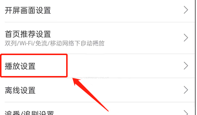 B站关闭流量播放提醒3
