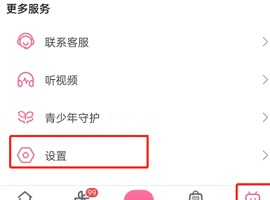 B站关闭流量播放提醒2