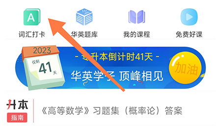 学在华英怎么制定单词计划 更好的满足自己的学习需求