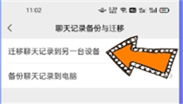 微信聊天记录如何迁移至新手机