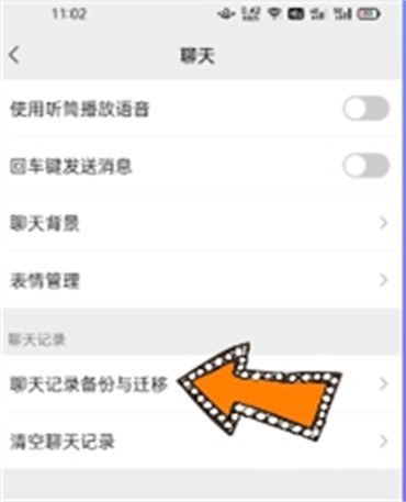 微信聊天记录如何迁移至新手机