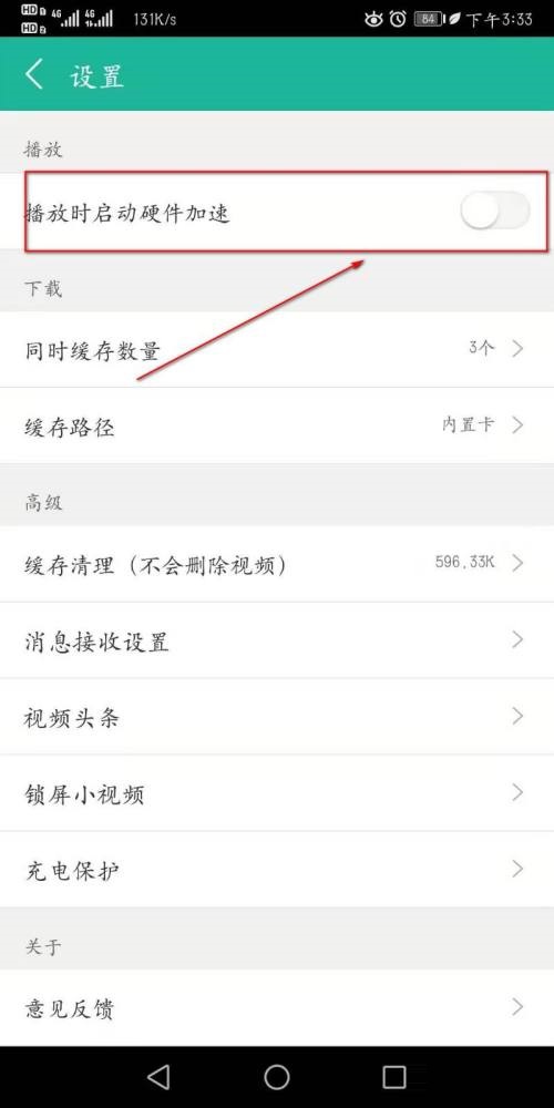 《360影视大全》设置硬件加速的操作方法