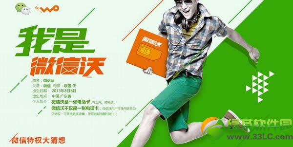 微信沃卡免流量吗?微信沃卡不也许免流量费