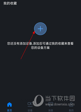 Smartpss怎么添加设备 绑定方法介绍