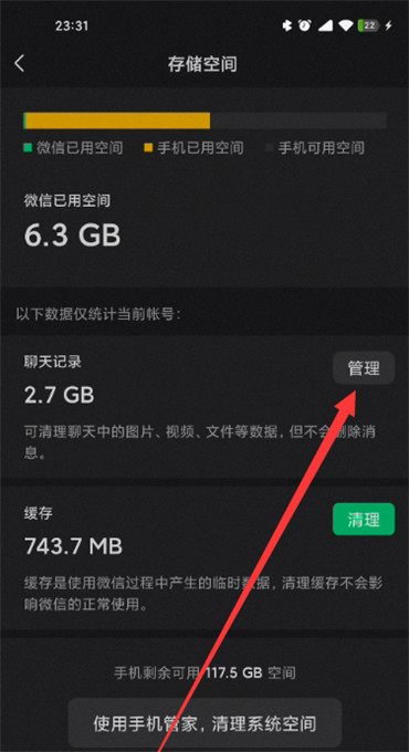 微信的聊天记录怎么才能彻底删除