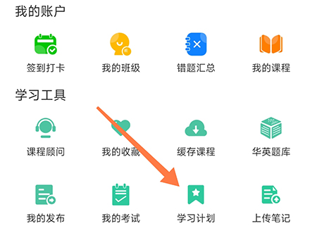 学在华英怎么修改计划 让自己更充分学习