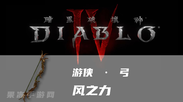 暗黑4风之力怎么样-暗金武器风之力属性