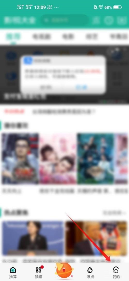 360影视大全打开隐私保护的操作方法