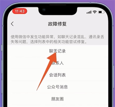 怎么找回微信聊天记录