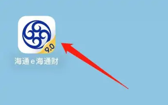 海通e海通财怎么把钱转进去 e海通财app银证转账教程
