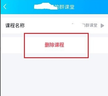 QQ群课堂删除课程回放流程5